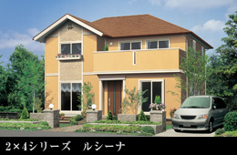2×4シリーズ　ルシーナ