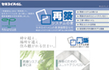 再築システムの家