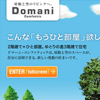 ドマーニ関連サイト