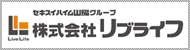 株式会社リブライフ
