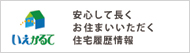 いえかるて