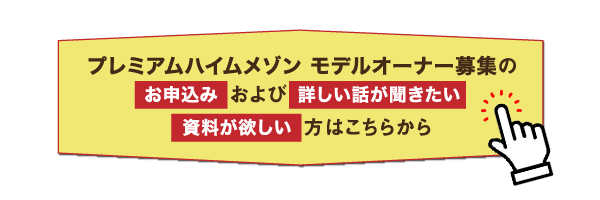 お申し込みはこちら
