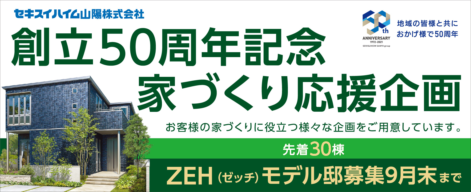 セキスイハイム山陽