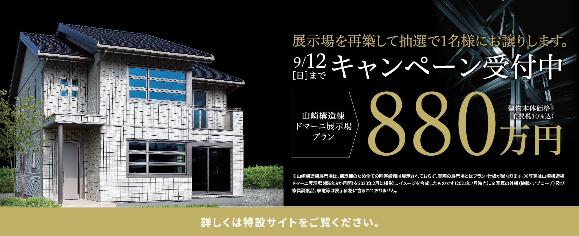 セキスイハイム山陽