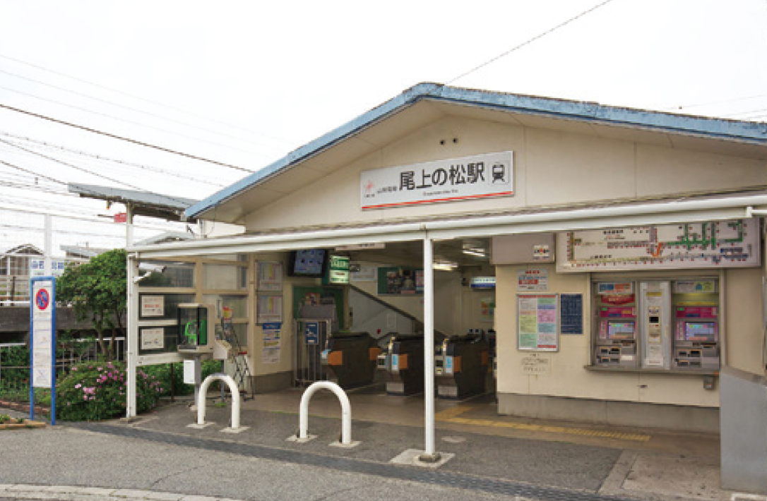 山陽電鉄本線「尾上の松」駅（徒歩19分/約1500m）