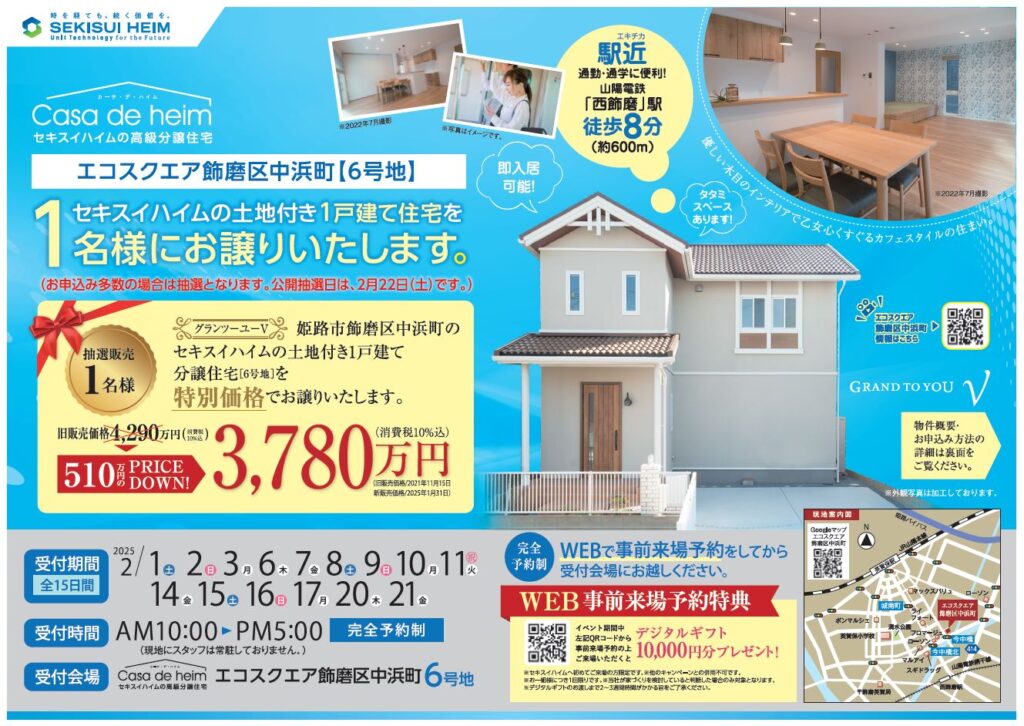 終了しました]エコスクエア中浜町6号地を特別価格でお譲りいたします