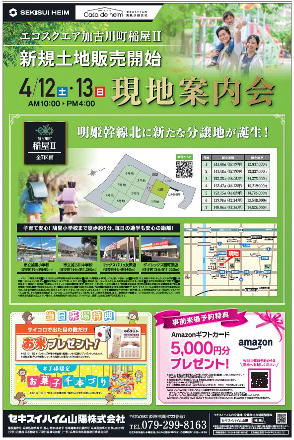 公式限定 福袋 - 公式通販オンラインショップ 加古川町稲屋Ⅱ セキスイハイム山陽 | 現地案内会開催✨ アイドルグッズ