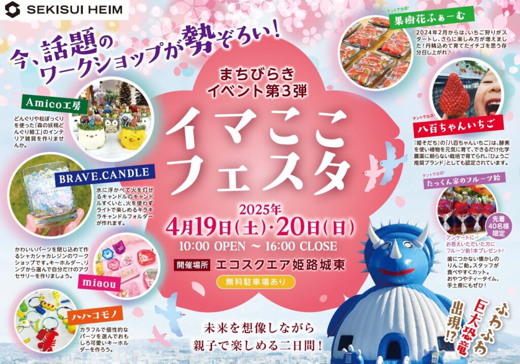 イベントチラシ画像