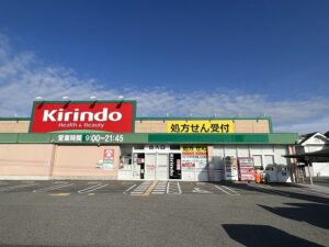 キリン堂加古川中津店（約850m/徒歩11分）