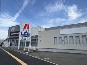 アルカ土山店（約360m/徒歩5分）