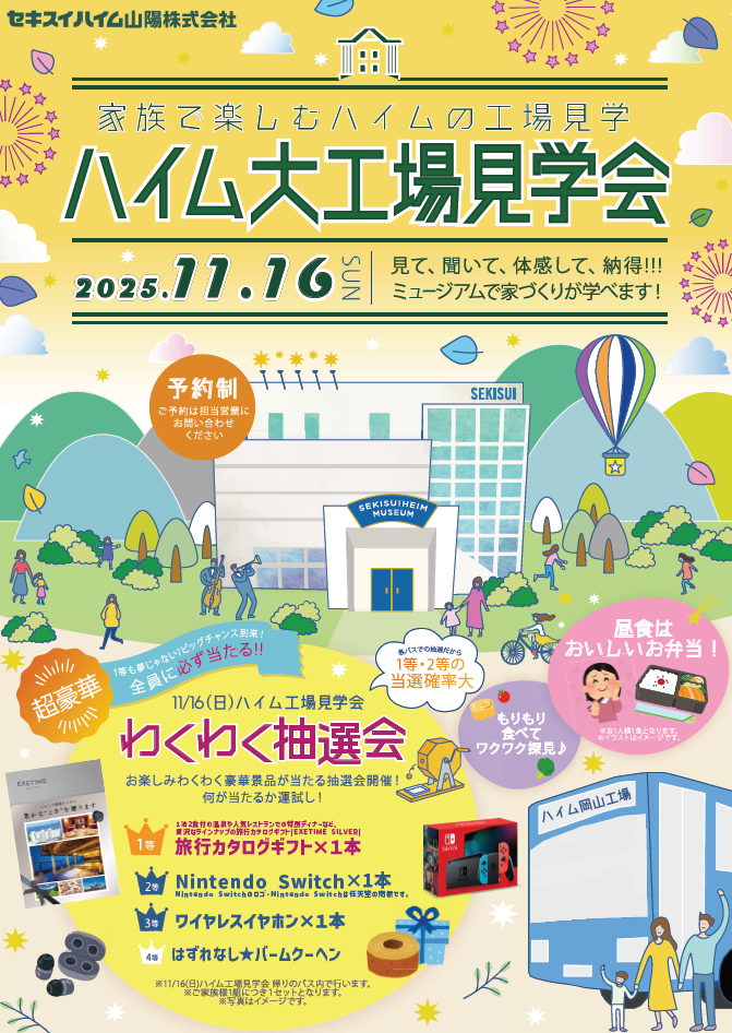 イベントチラシ画像