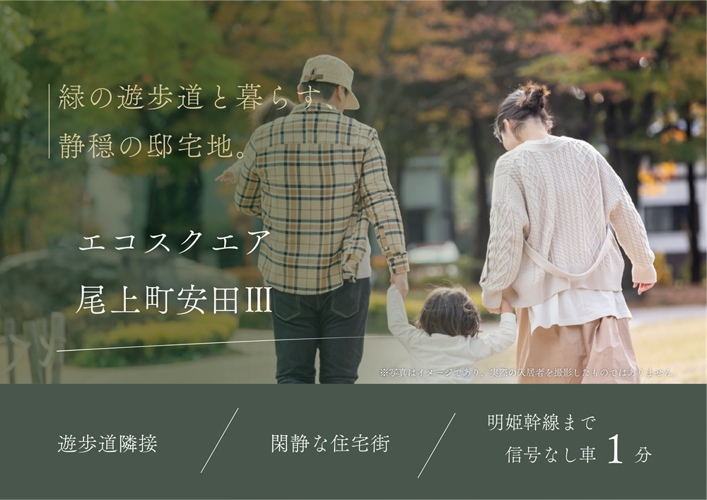 エコスクエア 尾上町安田Ⅲ