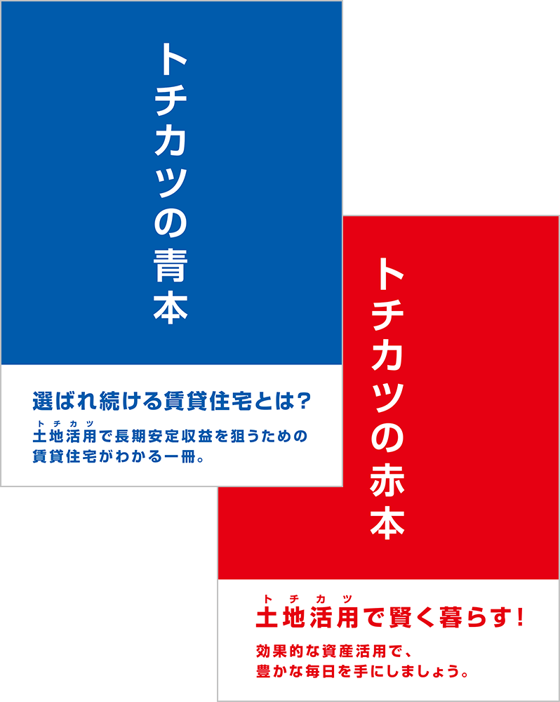 トチカツの赤本・青本セット