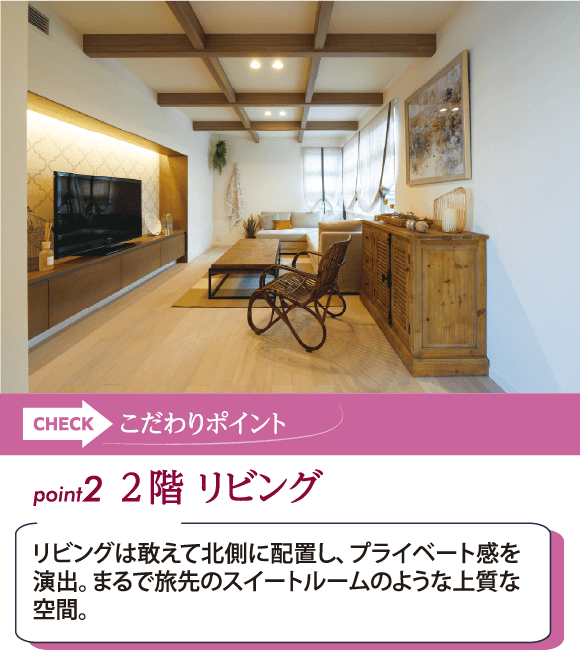 2階リビング