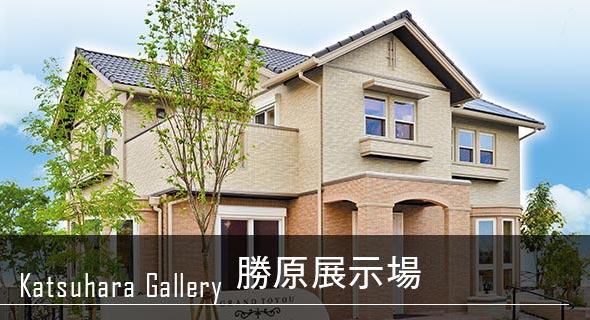 木質系住宅 勝原展示場