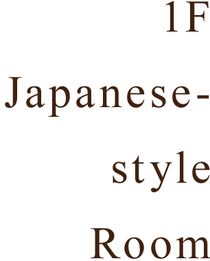 鉄骨系住宅 姫路リバーシティ展示場 1F 和室